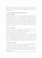 [환경호르몬]내분비계(호르몬계) 장애물질에 관하여 7페이지