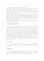 [실버산업][노인복지][노인문제][고령화사회]노인의 개념, 고령인구의 급속한 증가, 실버계층의 분류, 실버산업시장 발생 배경, 실버산업의 실태, 실버산업 시장의 수요예측, 실버산업의 육성방안 분석 7페이지