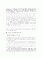 [부정부패개혁]부정부패의 개념 분석, 부정부패의 원인, 부패방지전략의 문제점, 감사원의 임무와 기능, 공직사회의 청렴도 수준, 정부혁신의 이념과 목표, 부정부패 근절을 위한 향후 개선방안 분석(부정부패) 6페이지
