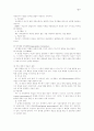 심리검사 심리학 교육 심리검사 9페이지
