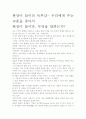 [우수 평가 자료]현장이 답이다 독후감- 우리에게 주는 교훈을 찾아서 2페이지