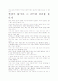 [우수 평가 자료]현장이 답이다 독후감- 우리에게 주는 교훈을 찾아서 3페이지