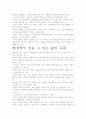 [우수 평가 자료]현장이 답이다 독후감- 우리에게 주는 교훈을 찾아서 4페이지