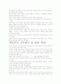 [우수 평가 자료]현장이 답이다 독후감- 우리에게 주는 교훈을 찾아서 5페이지