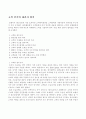 고객 만족의 10가지 법칙 1페이지