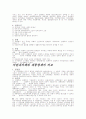 의원내각제와 대통령제의 비교 4페이지