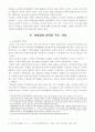 조선노동당의 구조와 기능 2페이지