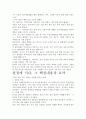 [우수 평가 자료]원점에 서다 독후감- 교훈과 시사점을 중심으로 3페이지