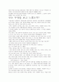 [우수 평가 자료]원점에 서다 독후감- 교훈과 시사점을 중심으로 6페이지