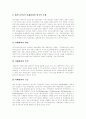 재가복지의 의미와 사회적 배경, 재가노인복지서비스의 개념, 재가노인복지사업의 필요성, 재가노인복지의 전개과정, 재가노인복지사업의 현황, 재가노인복지와 사례관리, 재가노인복지사업의 향후 전망 분석 10페이지