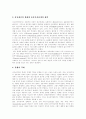 전자상거래(EC) 시장의 특징, 전자상거래(EC)의 경제적 효과, 전자상거래(EC)가 제품 가격에 미치는 파급 효과, 전자상거래(EC) 정보보호 기술 개발 전략, 전자상거래(EC) 발전을 위한 향후 과제 분석 5페이지