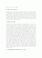 전자상거래(EC) 시장의 특징, 전자상거래(EC)의 경제적 효과, 전자상거래(EC)가 제품 가격에 미치는 파급 효과, 전자상거래(EC) 정보보호 기술 개발 전략, 전자상거래(EC) 발전을 위한 향후 과제 분석 7페이지