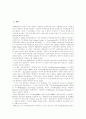 [정부회계]회계란 무엇인가, 회계의 종류, 회계투명성의 의의, 정부회계 자본, 정부회계 보고의 목적, 정부부문에서 발생주의/복식부기의 확대 도입, 정부회계의 결산검사, 정부회계제도개혁의 향후 과제 분석 3페이지