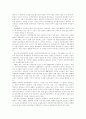 [정부회계]회계란 무엇인가, 회계의 종류, 회계투명성의 의의, 정부회계 자본, 정부회계 보고의 목적, 정부부문에서 발생주의/복식부기의 확대 도입, 정부회계의 결산검사, 정부회계제도개혁의 향후 과제 분석 7페이지