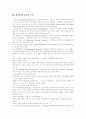 [정부회계]회계란 무엇인가, 회계의 종류, 회계투명성의 의의, 정부회계 자본, 정부회계 보고의 목적, 정부부문에서 발생주의/복식부기의 확대 도입, 정부회계의 결산검사, 정부회계제도개혁의 향후 과제 분석 14페이지