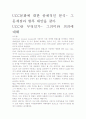 [우수 평가 자료]UCC문화에 대한 총체적인 분석- 그 문제점과 향후 대안을 찾아 2페이지
