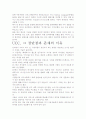 [우수 평가 자료]UCC문화에 대한 총체적인 분석- 그 문제점과 향후 대안을 찾아 3페이지
