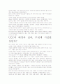 [우수 평가 자료]UCC문화에 대한 총체적인 분석- 그 문제점과 향후 대안을 찾아 4페이지