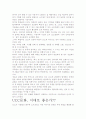 [우수 평가 자료]UCC문화에 대한 총체적인 분석- 그 문제점과 향후 대안을 찾아 5페이지