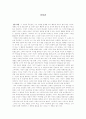 이태준의 소설 가마귀-감상문 1페이지