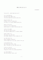 현대시 개별 작품 감상문 2페이지