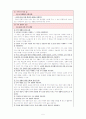 국어과 교육 과정에 반영된 문화·문화론 5페이지