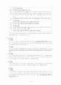 국어과 교육 과정에 반영된 문화·문화론 8페이지