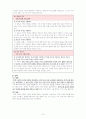국어과 교육 과정에 반영된 문화·문화론 10페이지