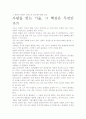 [우수 평가 자료]사람을 얻는 기술 독후감- 교훈과 시사점을 중심으로 5페이지