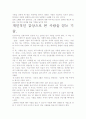 [우수 평가 자료]사람을 얻는 기술 독후감- 교훈과 시사점을 중심으로 6페이지
