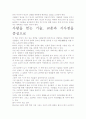 [우수 평가 자료]사람을 얻는 기술 독후감- 교훈과 시사점을 중심으로 7페이지