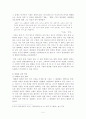 장재 철학의 유심주의적 색채에 관한 탐구-장재의 변증법 사상이 갖는 ‘유물론적 변증법’으로서의 한계에 대한 고찰 5페이지