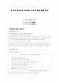 국어교과서 하권-1단원 중세국어, 근대국어 학습활동 분석 1페이지