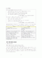 국어교과서 하권-1단원 중세국어, 근대국어 학습활동 분석 3페이지