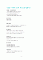중외제약 기업분석 및 MIS분석 8페이지