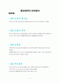 중외제약 기업분석 및 MIS분석 13페이지