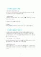 중외제약 기업분석 및 MIS분석 14페이지