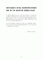 중외제약 기업분석 및 MIS분석 23페이지