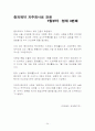 중외제약 기업분석 및 MIS분석 24페이지