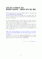 중외제약 기업분석 및 MIS분석 26페이지