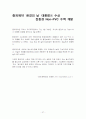 중외제약 기업분석 및 MIS분석 27페이지