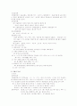 [방언학] 경상도 방언의 특징-경상도방언특성, 사투리 방언- 2페이지