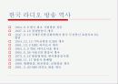라디오 방송 6페이지