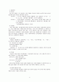 [방언학]서울경기도 방언 4페이지