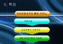강원랜드 사회공헌전략 8페이지