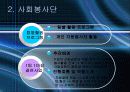 강원랜드 사회공헌전략 11페이지