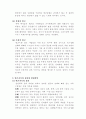 [국내] 빈곤복지 현황과 개선방안 제시 (2006년 11월 기준 자료) 3페이지