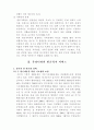 [국내] 빈곤복지 현황과 개선방안 제시 (2006년 11월 기준 자료) 7페이지