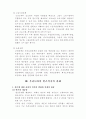 [국내] 빈곤복지 현황과 개선방안 제시 (2006년 11월 기준 자료) 17페이지