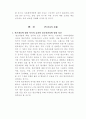 [국내] 빈곤복지 현황과 개선방안 제시 (2006년 11월 기준 자료) 20페이지